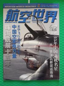 航空世界2010-12