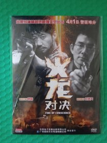 火龙对决 DVD