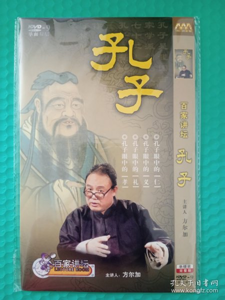 百家讲坛：孔子 DVD-9