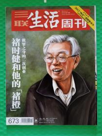 三联生活周刊 2012-10