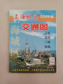 上海城区交通图（2004版）