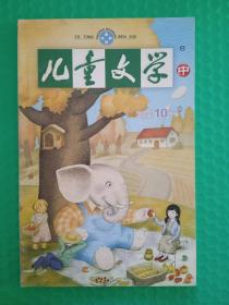 儿童文学2009-10中