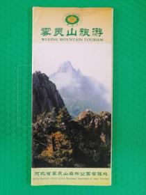 雾灵山旅游