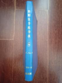 贵阳医学院学报1989-1990