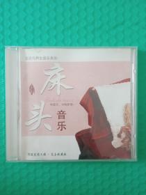 床头音乐 CD