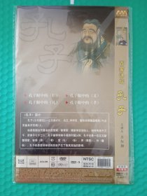 百家讲坛：孔子 DVD-9