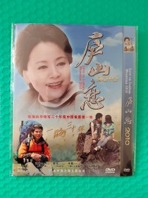 庐山恋2010 DVD
