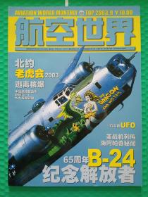 航空世界2003-9