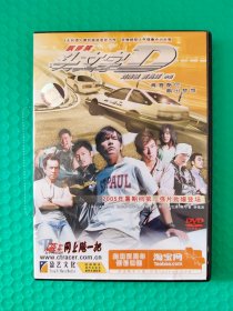 头文字D DVD