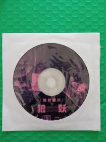 （未配套光盘）狼妖A VCD