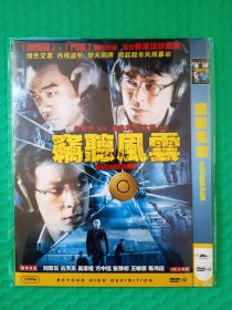 窃听风云 DVD-9