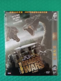 龙之战争 DVD