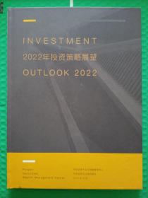 2022年投资策略展望