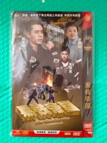 黑钱帝国 2DVD