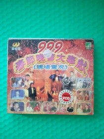 999春节晚会大奉献 2VCD