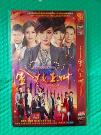 金枝玉叶 2DVD-9