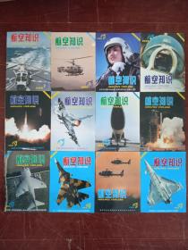 航空知识1996年1-12全