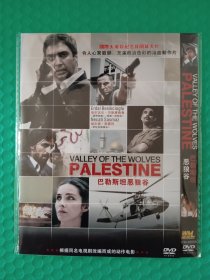 巴勒斯坦恶狼谷 DVD