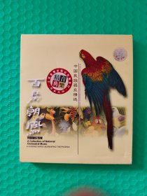 中国民族器乐精选：百鸟朝凤 CD