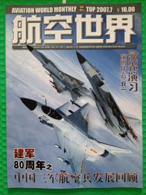 航空世界2007-7