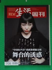 三联生活周刊2012-44