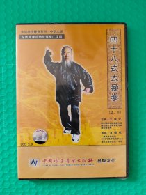 四十八式太极拳 上下 VCD