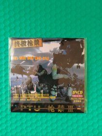 终极枪禁 DVCD