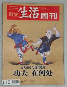 三联生活周刊 2011-4