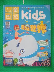 儿童画报KIDS 2021-5
