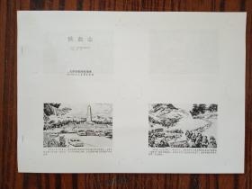 连环画《铁血山》打样稿