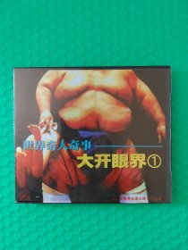 世界奇人奇事 大开眼界1 VCD