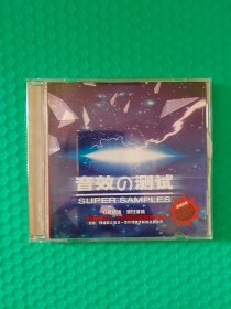 音效测试 CD