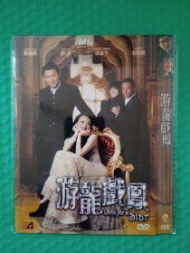 游龙戏凤 DVD