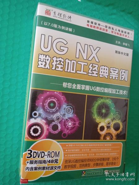 UG NX数控加工经典案例 3DVD