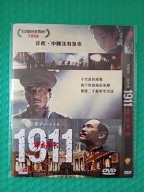 1911辛亥革命 DVD