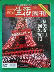 三联生活周刊 2015-3