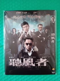 听风者 DVD