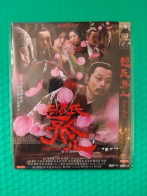 赵氏孤儿 DVD-9