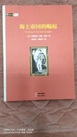 海上帝国的崛起/房龙真知灼见系列