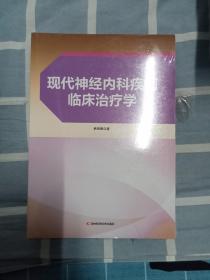 现代神经内科疾病临床治疗学