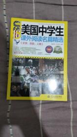 美国中学生课外阅读名篇精选：文学、历史、人物（图文双语学习版）