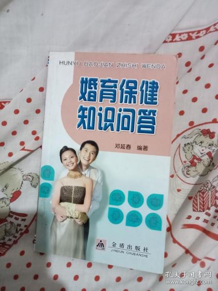 婚育保健知识问答