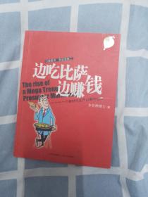 边吃比萨边赚钱：一个新时代生产消费的故事