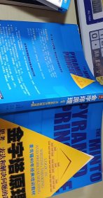 金字塔原理：思考、表达和解决问题的逻辑