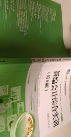 新编会计综合实训【1本】