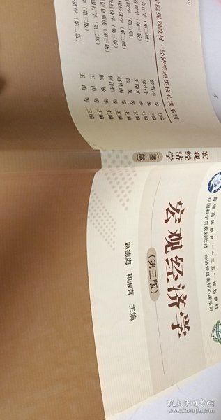 宏观经济学