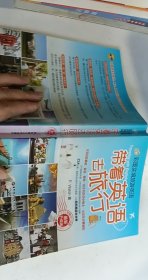 彩图实境旅游英语：带着英语去旅行