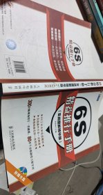 6S精益推行手册（实战图解精华版）