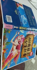 彩书坊：365夜最美公主故事