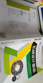 机械设计基础【1本】